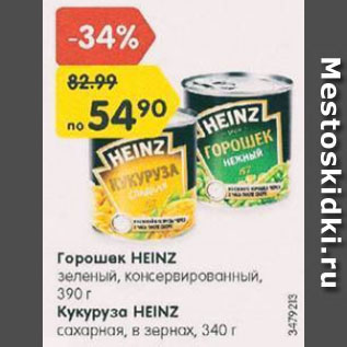 Акция - Горошек зеленый/ Кукуруза Heinz