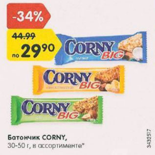 Акция - Батончик Corny