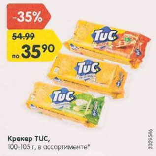 Акция - Крекер Tuc