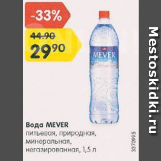 Акция - Вода Mever