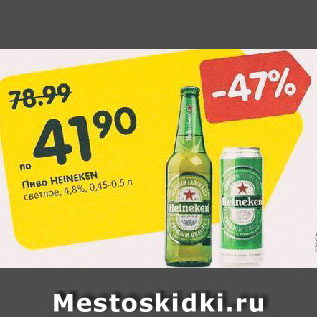 Акция - Пиво Heineken