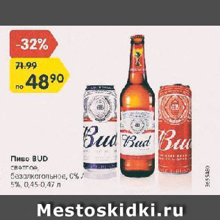 Акция - Пиво Bud
