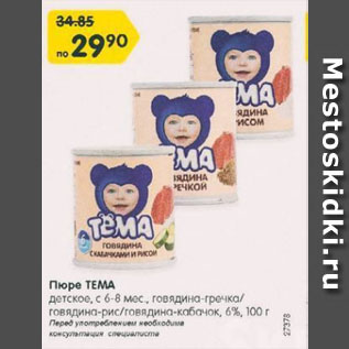 Акция - Пюре Тема