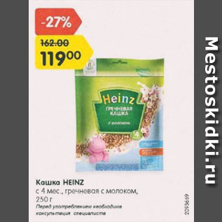 Акция - Кашка Heinz