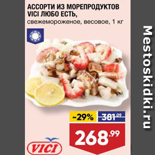 Акция - Ассорти из морепродуктов Vici