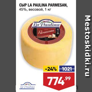Акция - Сыр La Paulina