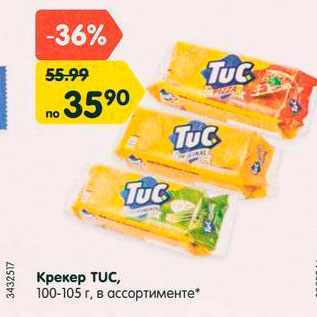 Акция - Крекер Tuc