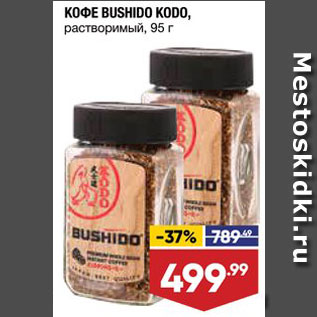 Акция - Кофе Bushido Kodo