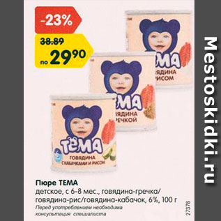 Акция - Пюре Тема