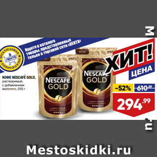 Акция - КОФЕ NESCAFE GOLD, растворимый, с добавлением молотого