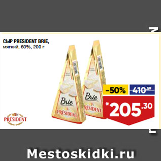 Акция - СЫР PRESIDENT BRIE, мягкий, 60%