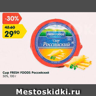 Акция - Сыр Fresh Foods Российский 50%