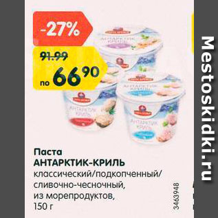 Акция - Паста из морепродуктов Антарктик-Криль