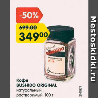 Акция - Кофе Bushido Original