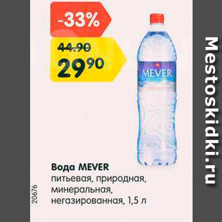 Акция - Вода Mever