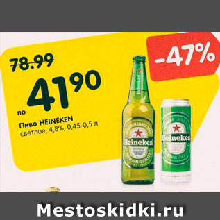 Акция - Пиво Heineken