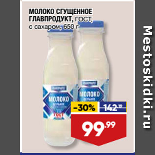 Акция - МОЛОКО СГУЩЕННОЕ ГЛАВПРОДУКТ, ГОСТ, с сахаром