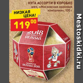 Акция - НУГА АССОРТИ В КОРОБКЕ мяч, «Московская ореховая компания»