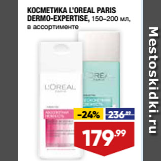 Акция - КОСМЕТИКА L’OREAL PARIS DERMO-EXPERTISE