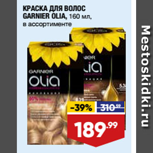 Акция - КРАСКА ДЛЯ ВОЛОС GARNIER OLIA