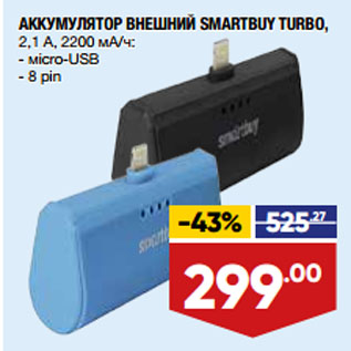 Акция - АККУМУЛЯТОР ВНЕШНИЙ SMARTBUY TURBO