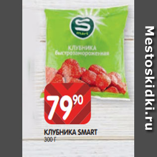 Акция - КЛУБНИКА SMART 300 Г