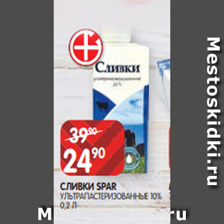 Акция - СЛИВКИ SPAR УЛЬТРАПАСТЕРИЗОВАННЫЕ 10% 0,2 Л