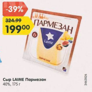 Акция - Сыр Laime Пармезан 40%