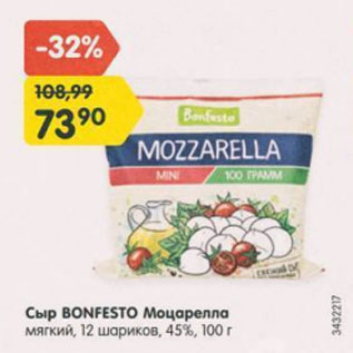 Акция - Сыр BONFESTO Моцарелла мягкий, 12 шариков, 45%