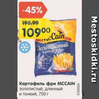 Акция - Картофель фри Mccain