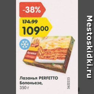 Акция - Лазанья PERFETTO Болоньезе