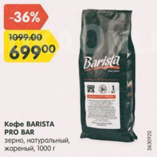 Акция - Кофе Barista Pro Bar