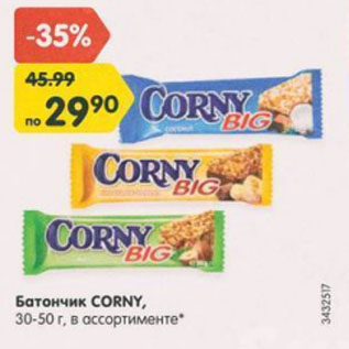 Акция - Батончик Corny