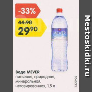 Акция - Вода Mever