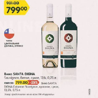 Акция - Вино Santa Digna