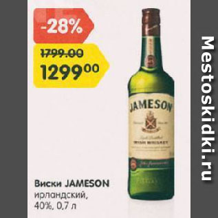 Акция - Виски Jameson