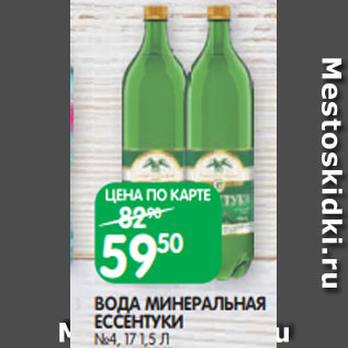 Акция - ВОДА МИНЕРАЛЬНАЯ ЕССЕНТУКИ №4, 17 1,5 Л