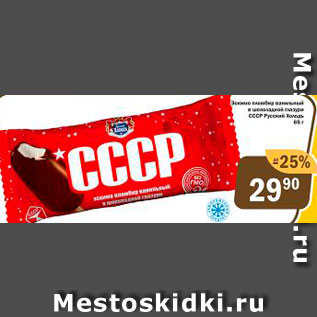 Акция - Мороженое Пломбир Русский Холод