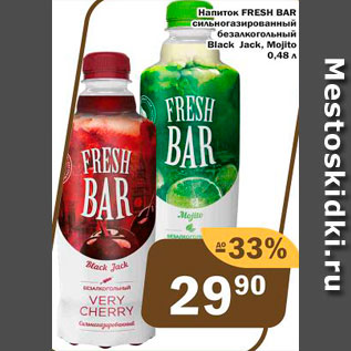 Акция - Напиток Fresh Bar