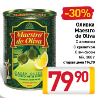 Акция - оливки Matstro de Oliva