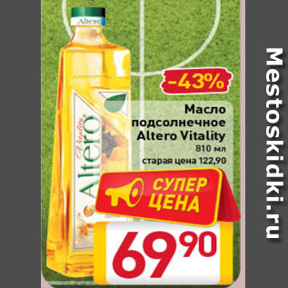 Акция - масло подсолнечное Altero Vitality