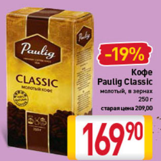 Акция - Кофе paulig classic