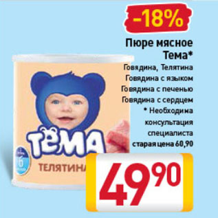 Акция - Пюре Тема