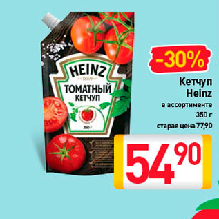 Акция - Кетчуп Heinz