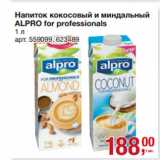 Магазин:Метро,Скидка:Напиток кокосовый и миндальный
ALPRO for professionals