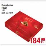 Метро Акции - Конфеты
RED