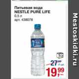 Магазин:Метро,Скидка:Питьевая вода
NESTLE PURE LIFE