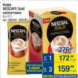 Метро Акции - Кофе
NESCAFE Gold
каппуччино