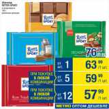 Магазин:Метро,Скидка:Шоколад
RITTER SPORT