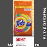 Магазин:Метро,Скидка:Стиральный порошок TIDE автомат